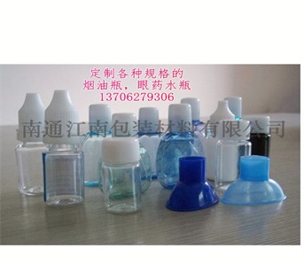 煙油瓶，眼藥水滴瓶