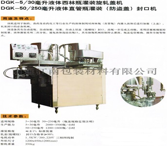 灌裝機壓蓋機