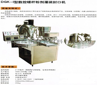 灌裝機壓蓋機