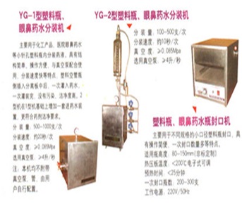 眼藥水灌裝機