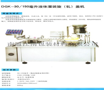 灌裝機壓蓋機
