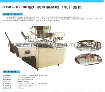 灌裝機壓蓋機