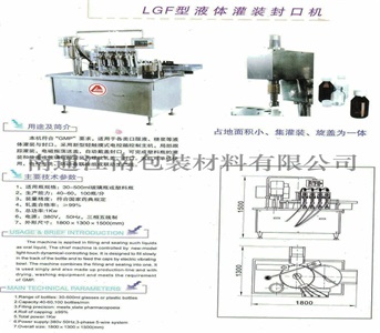 灌裝機壓蓋機
