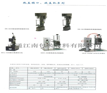 灌裝機壓蓋機